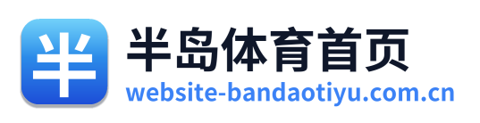 半岛体育首页 Logo